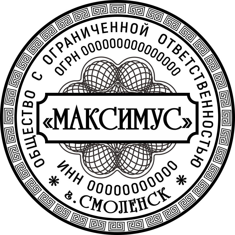 макет круглой печати ООО образец печати ООО