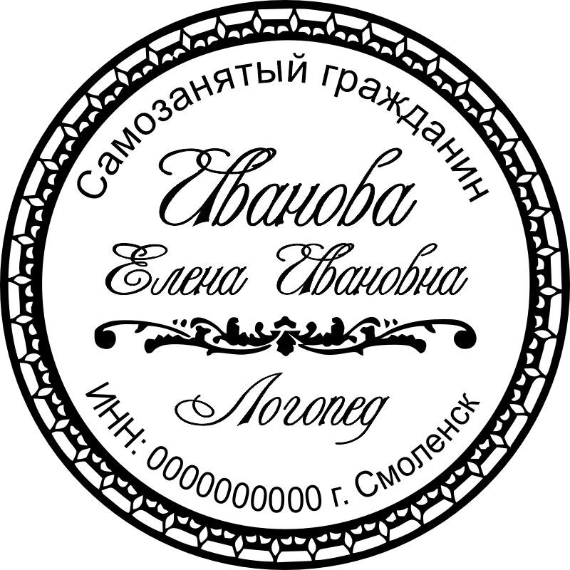 Печать самозанятого образец