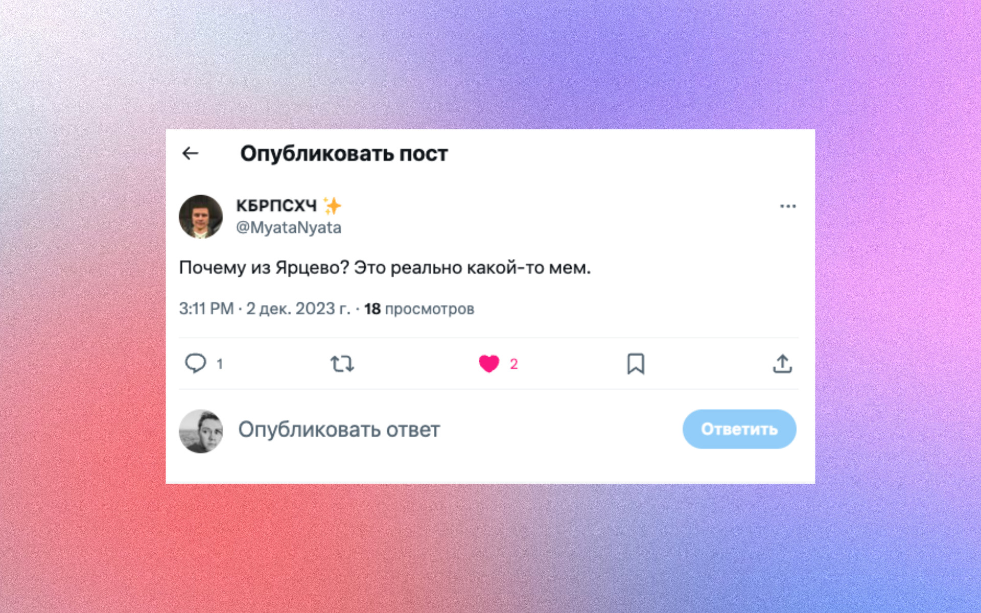 Почему из Ярцево?