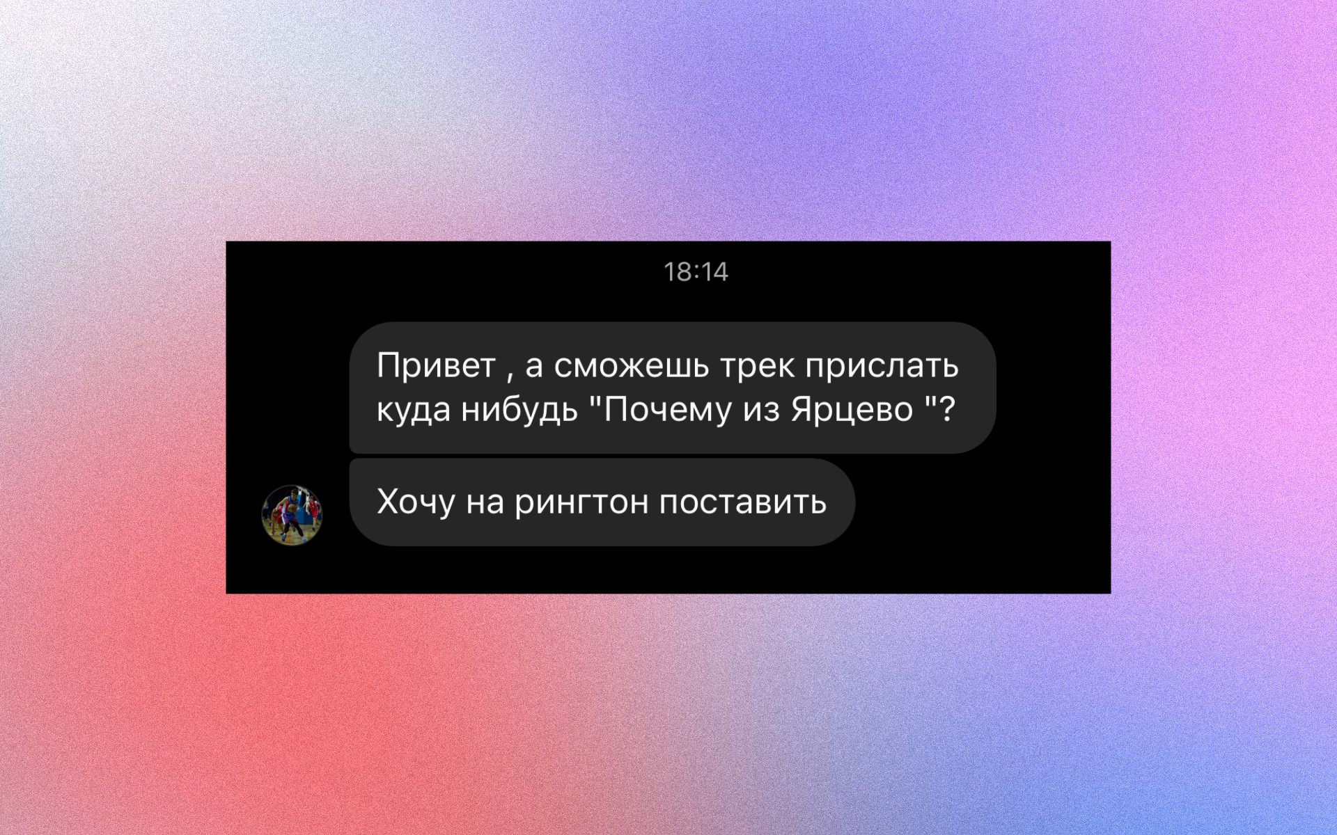 Почему из Ярцево?