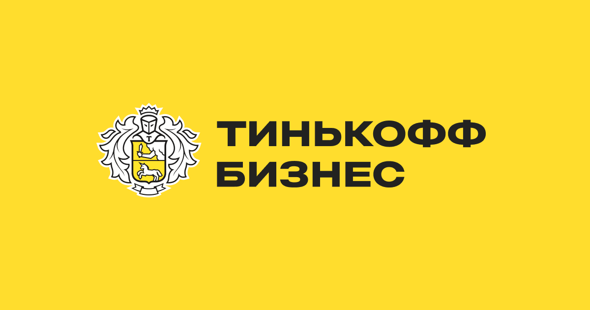 Тинькофф Бизнес