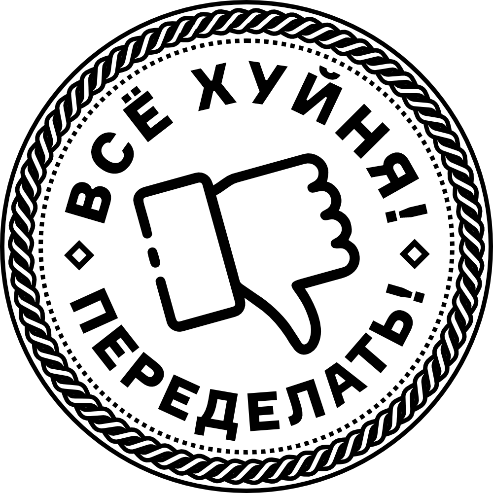 Шуточные печати — лайк и дизлайк