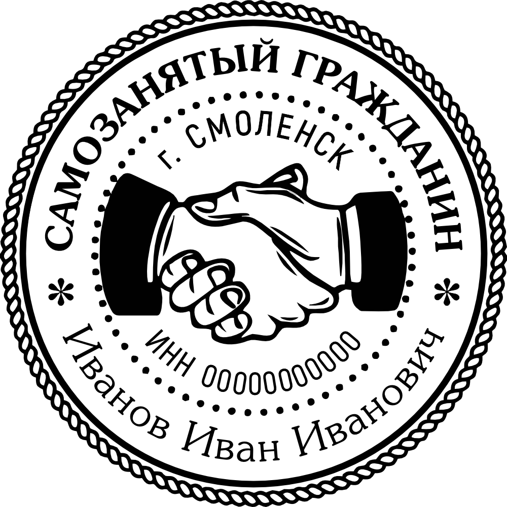 печать самозанятого образец