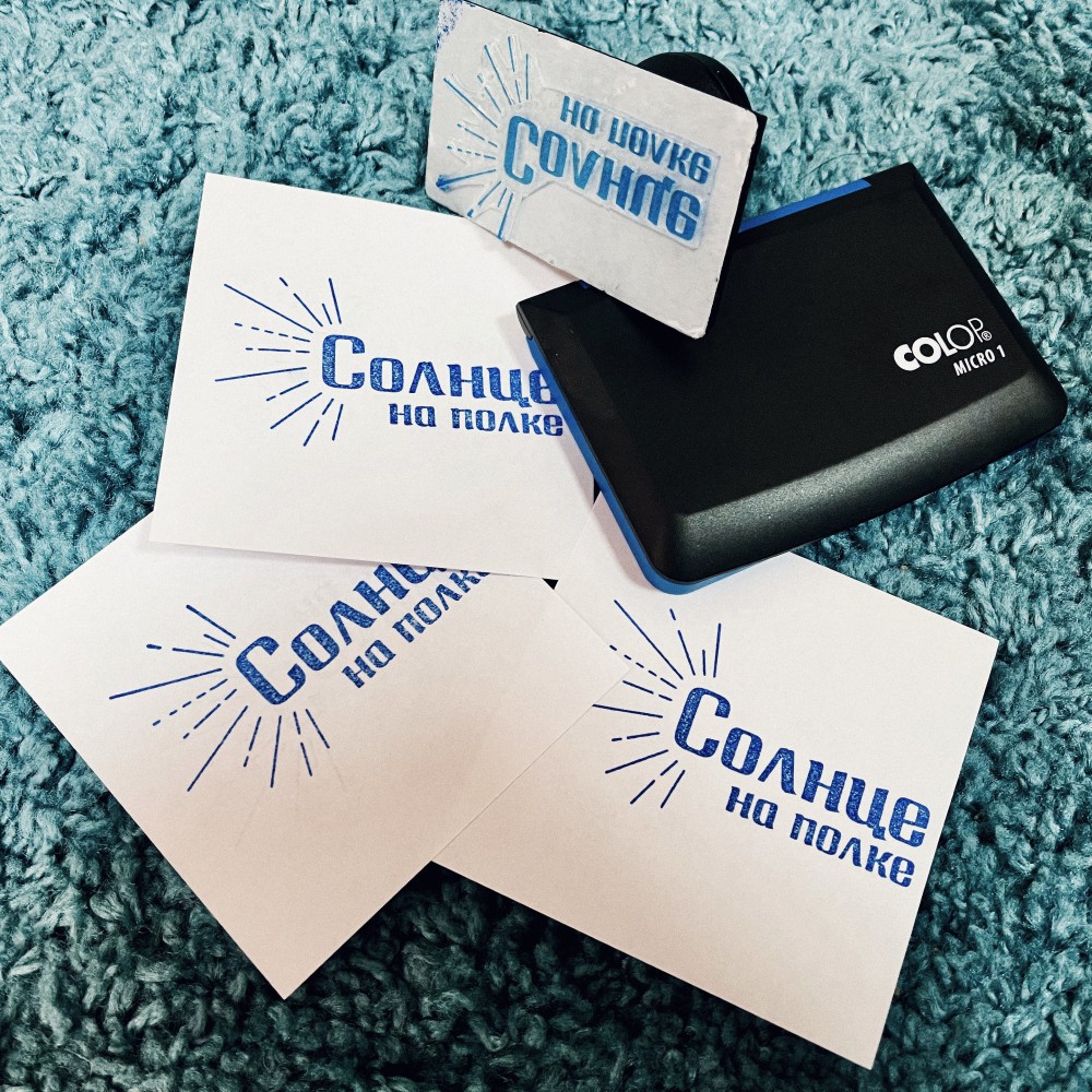 Штамп с машинкой Солнце на полке