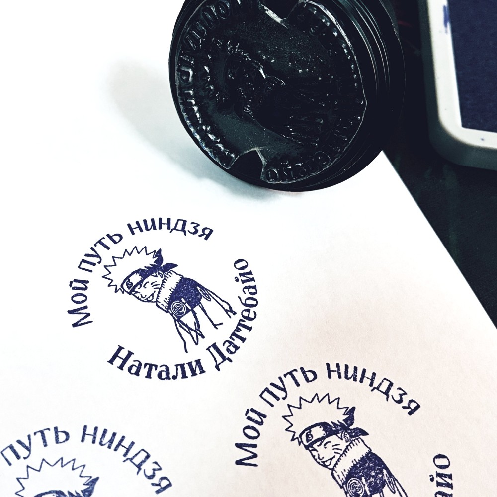 Печать Мой путь ниндзя