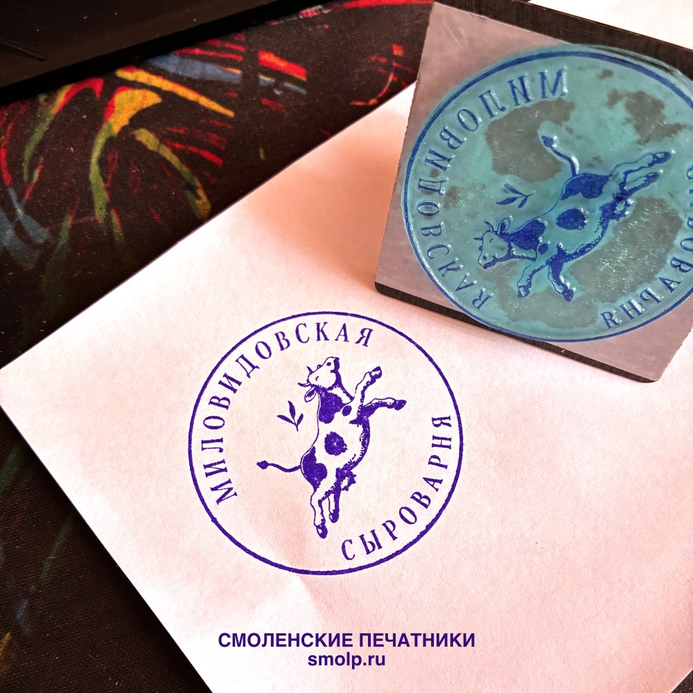 Штамп для сыроварни