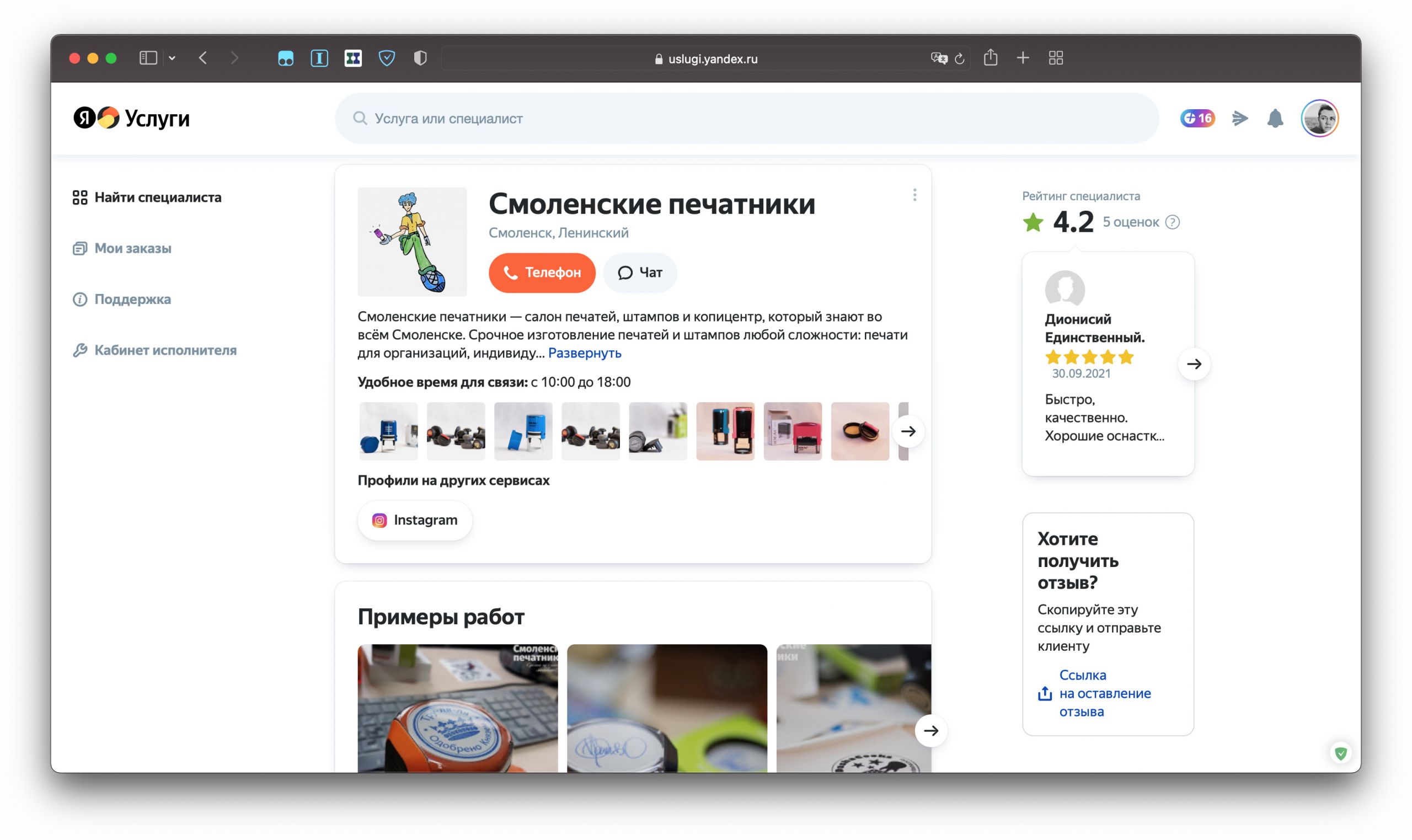 Смоленские печатники Смоленск