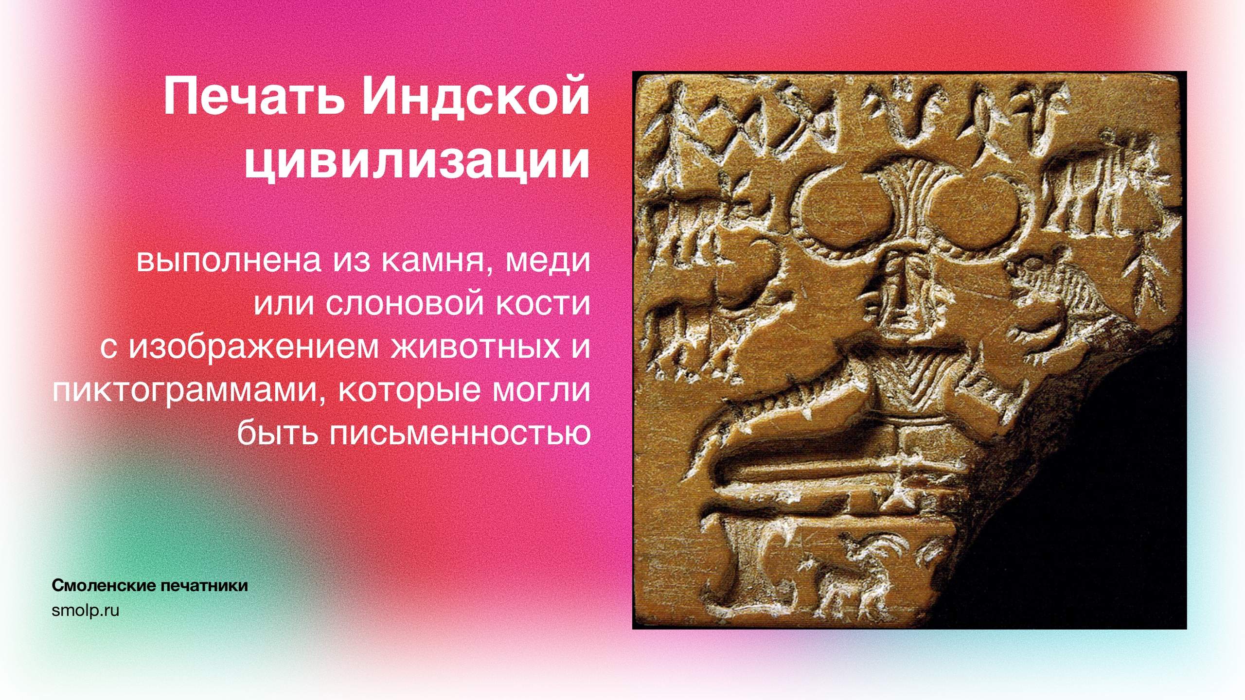 самые первые древние печати