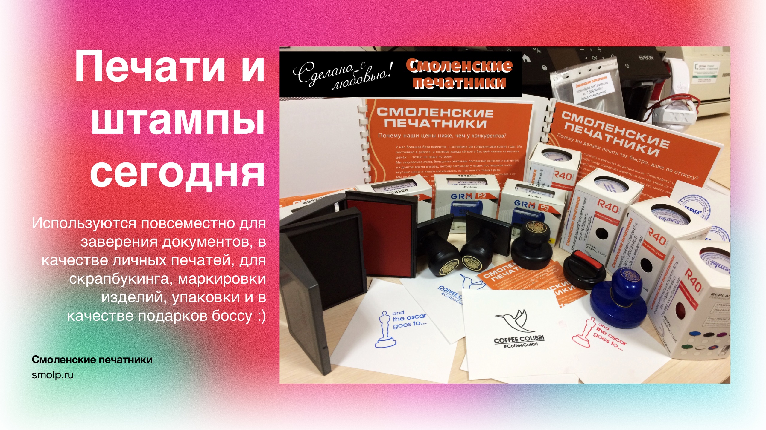 современные печати и штампы